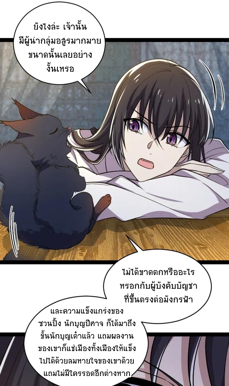 ชีวิตอันสันโดษของจักพรรดิ์หลินเกอ ตอนที่ 51 หน้า 7