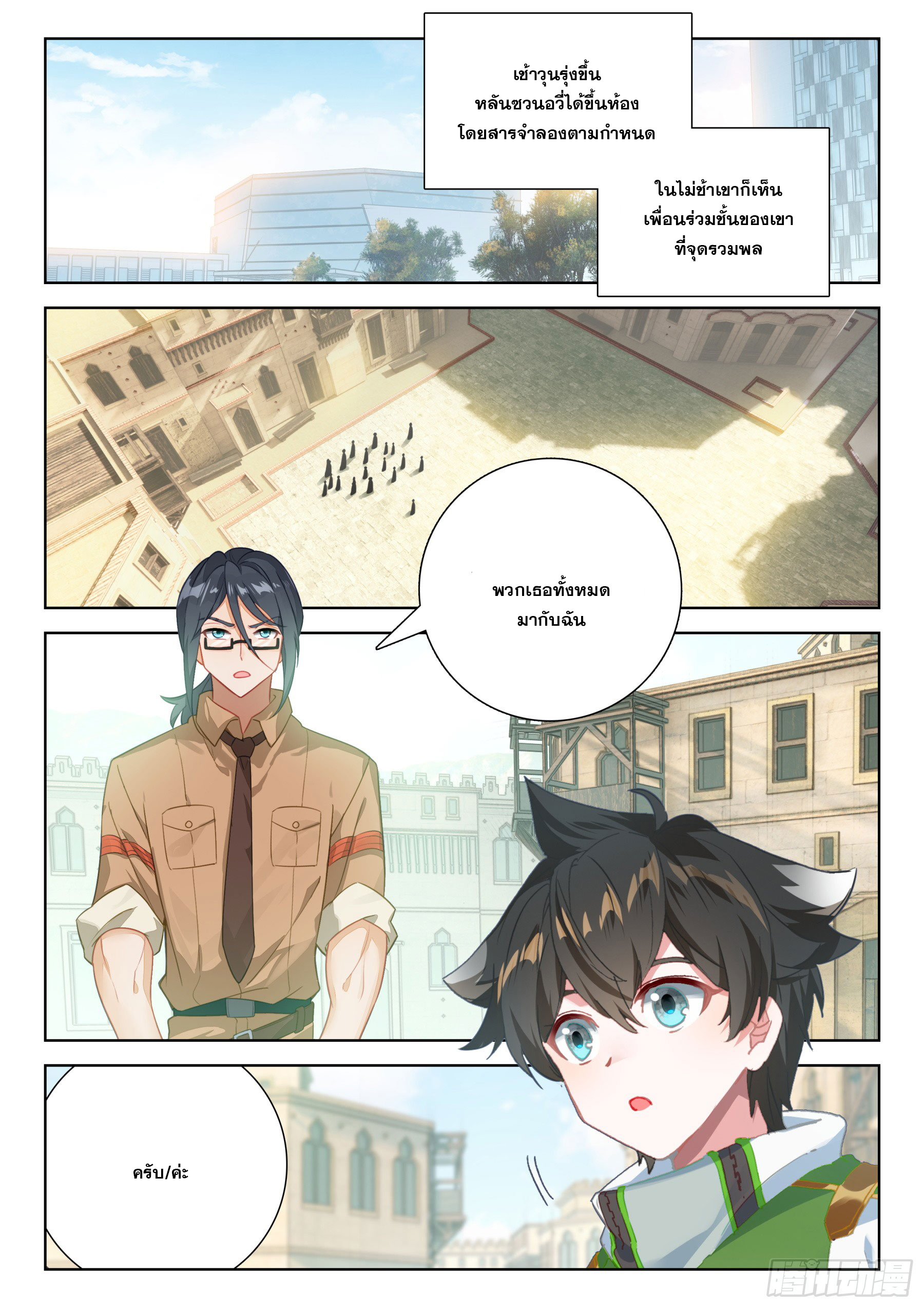 Soul Land IV – The Ultimate Combat มหาศึกการต่อสู้ ตอนที่ 290 หน้า 15