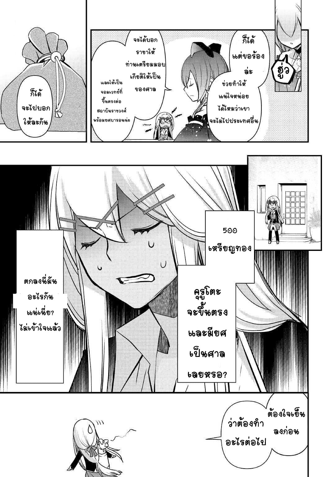 Kanchigai No Atelier Master ตอนที่ 2 หน้า 23