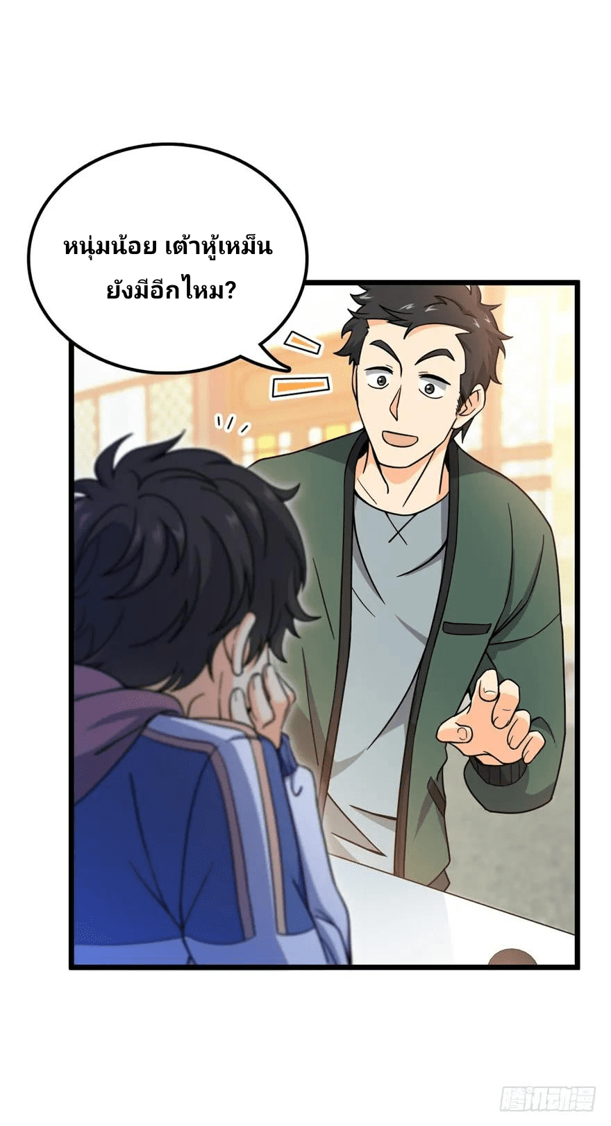 The new life of the Kuan King-ชีวิตใหม่ของราชาจอมกวน ตอนที่ 21 หน้า 2