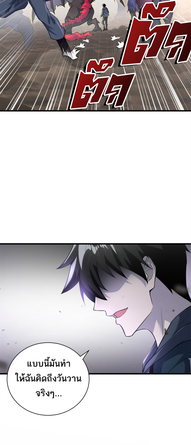 โคตรเทพร้านสัตว์อสูร ตอนที่ 63 หน้า 33
