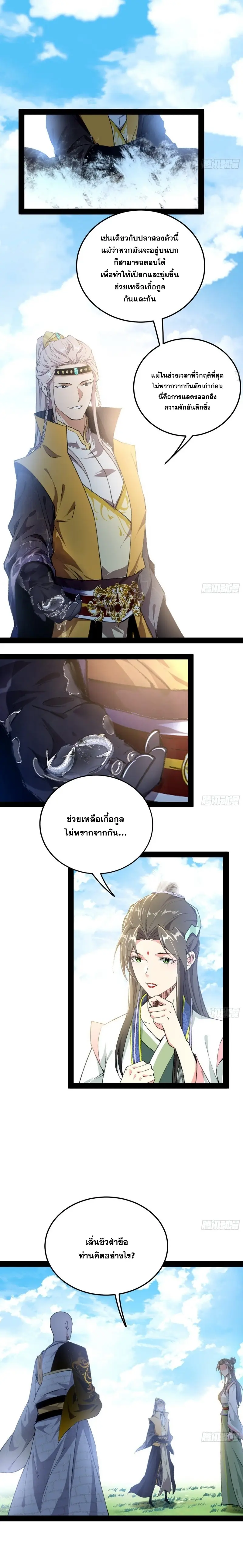 I'm an Evil God ข้าคือจักรพรรดิปีศาจ ตอนที่ 127 หน้า 16