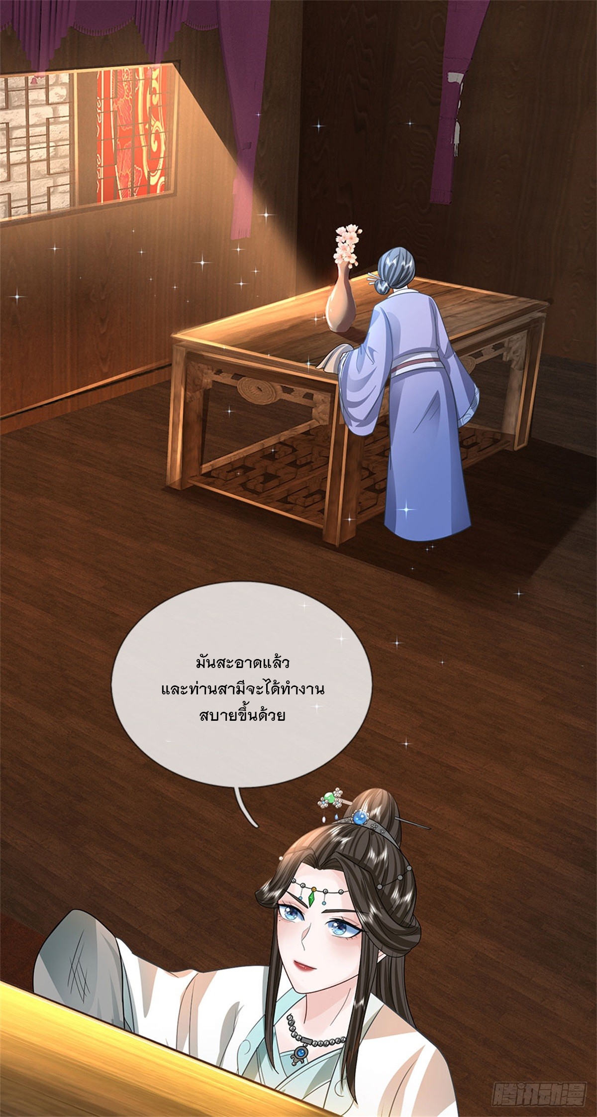 ข้าถูกเลี้ยงดูโดยหญิงสาวปีศาจ ตอนที่ 23 หน้า 7