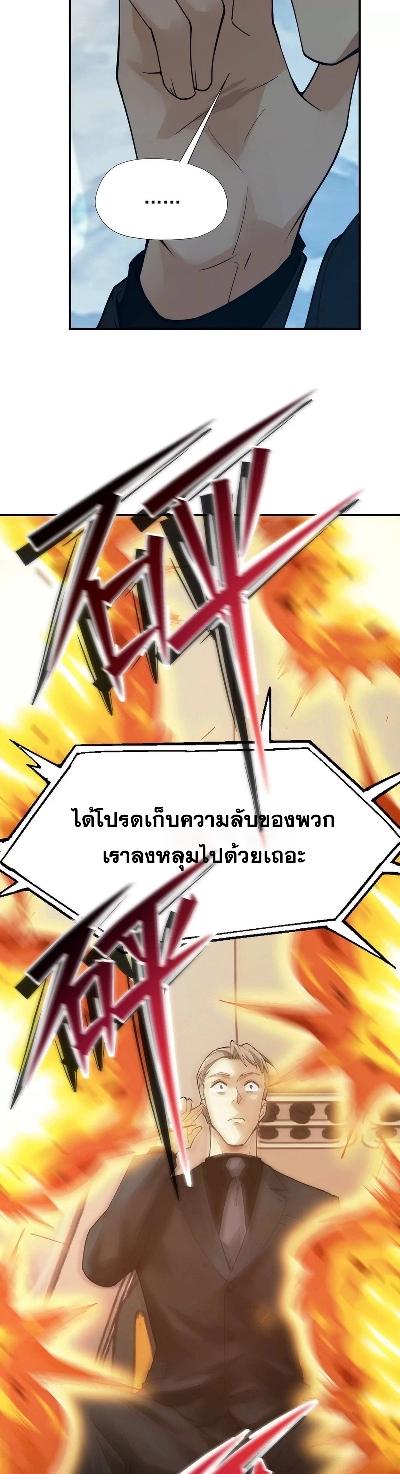 การเกิดใหม่ของจ้าวแห่งสัตว์อสูร ตอนที่ 1 หน้า 5