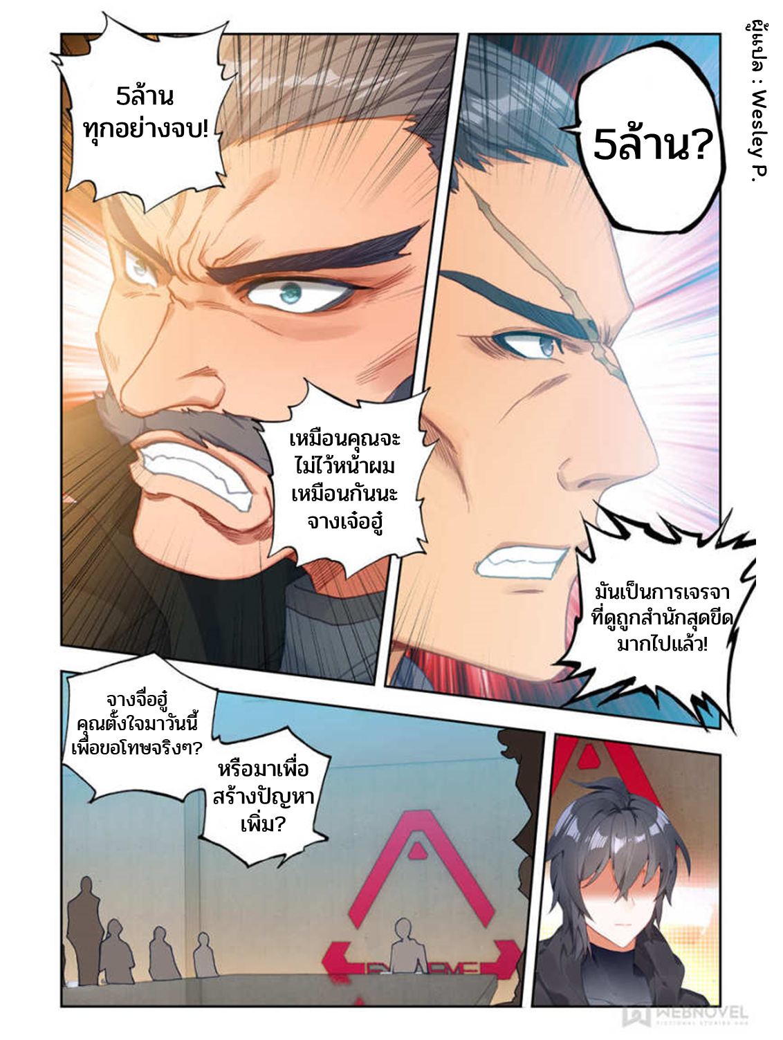 Swallowed star ศึกล้างดวงดาว ตอนที่ 37 หน้า 8