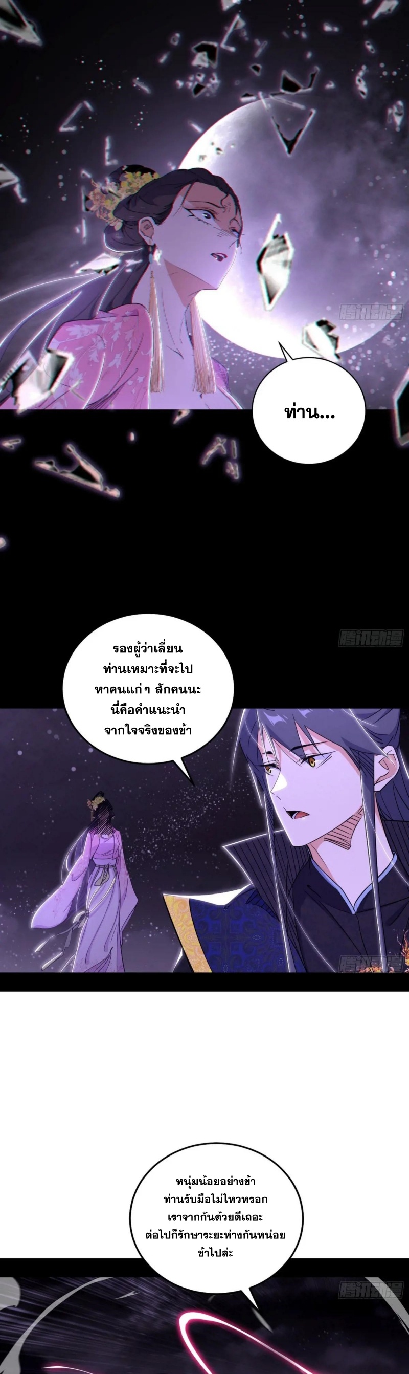 I'm an Evil God ข้าคือจักรพรรดิปีศาจ ตอนที่ 431 หน้า 3