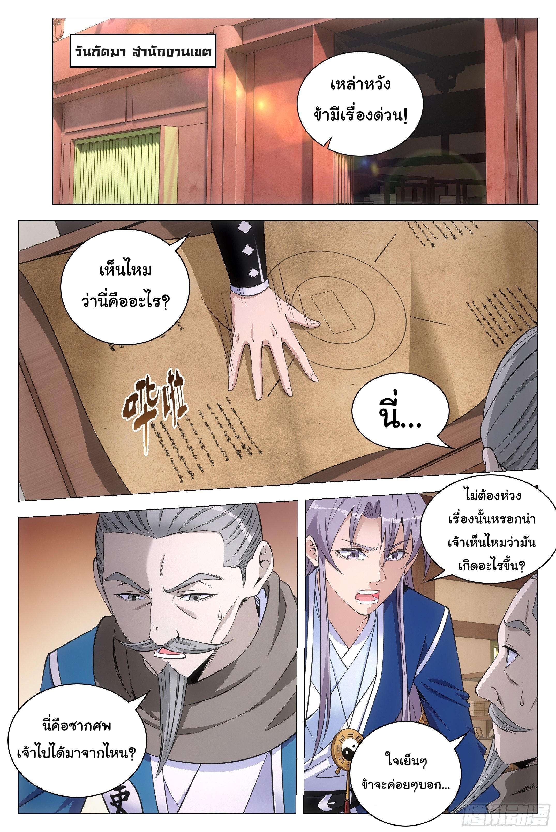 Great Zhou Immort Officials - ข้าราชการอมตะ ตอนที่ 80 หน้า 12