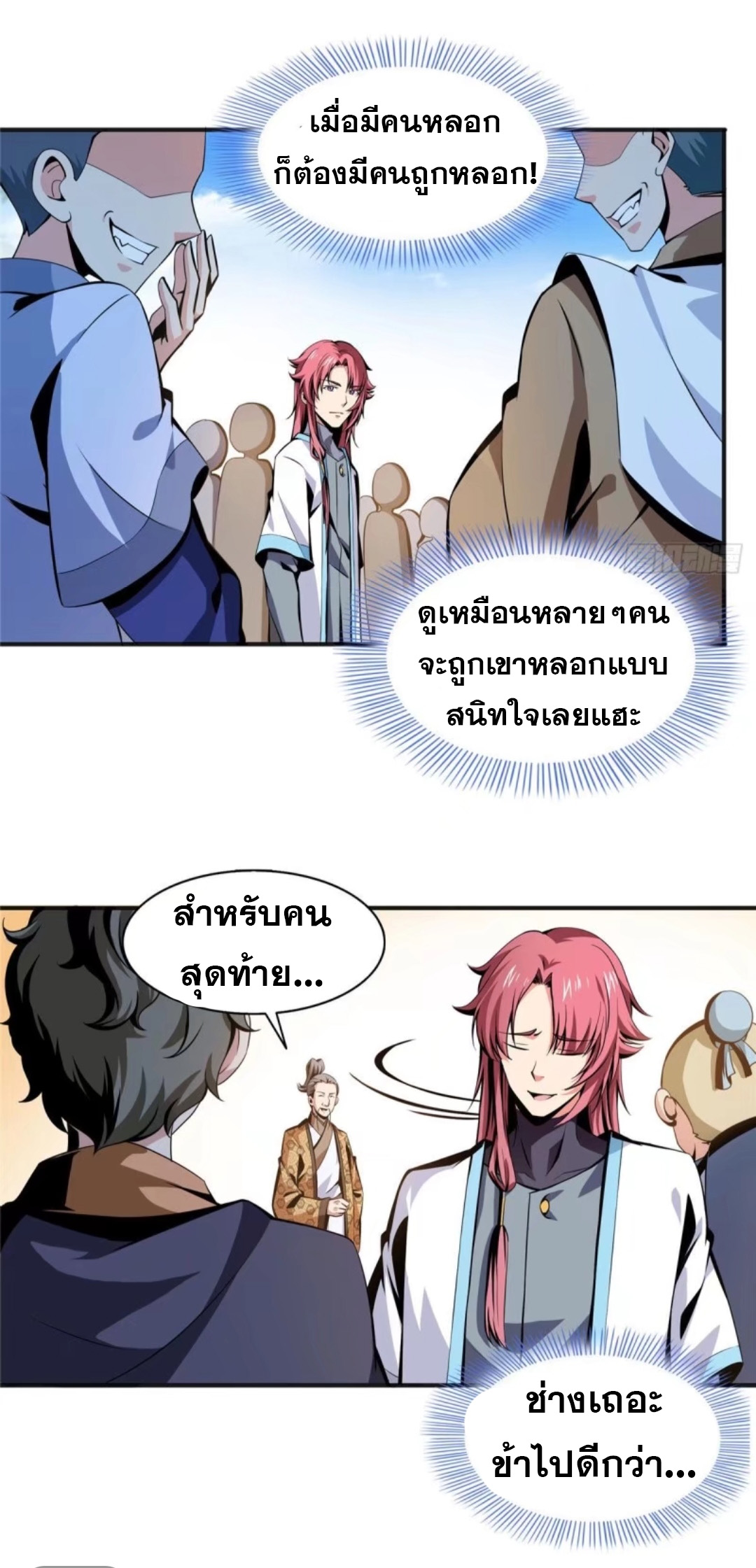 Library Of Heaven's Path ตอนที่ 27 หน้า 19