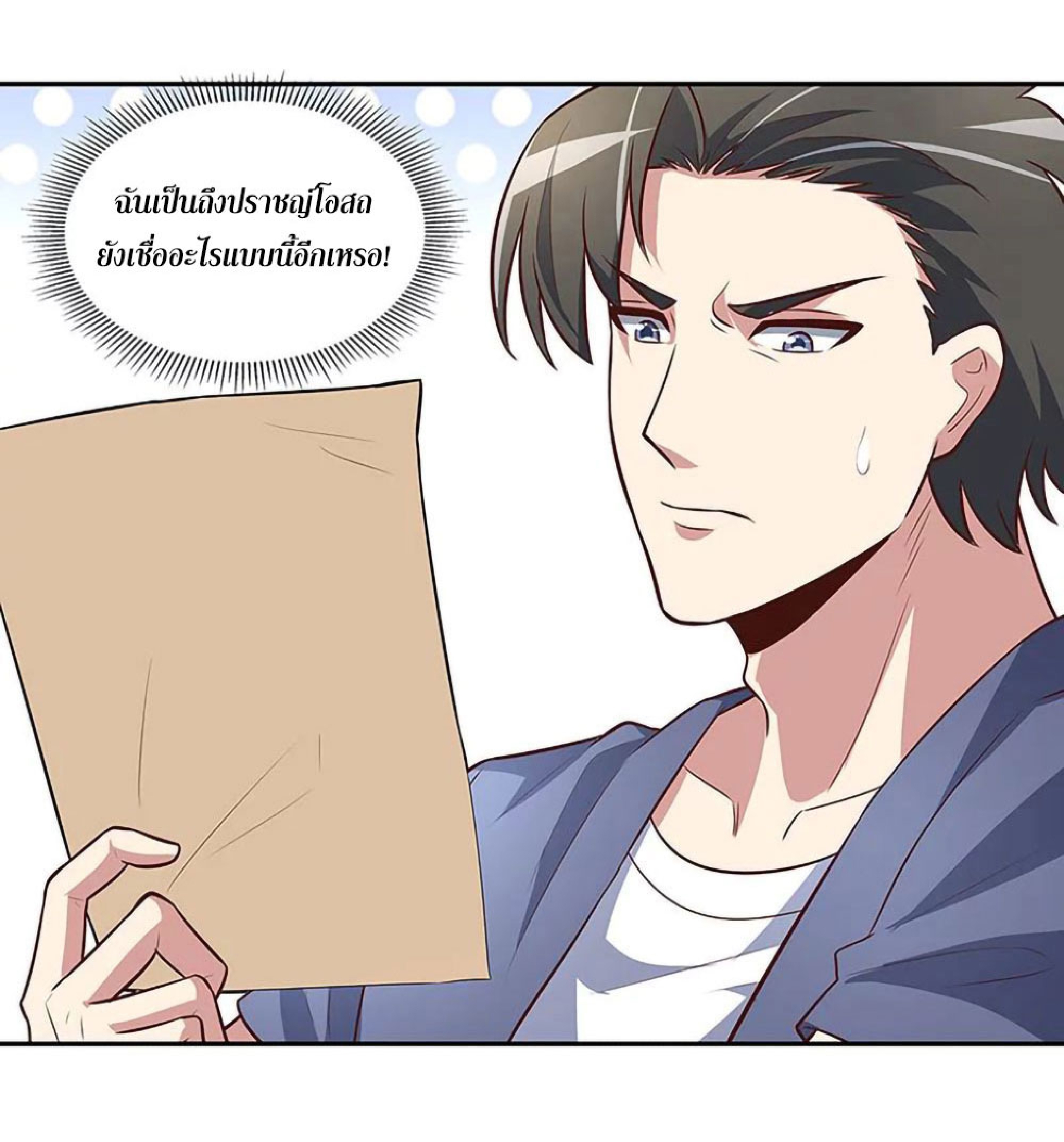 โครตเกรียนเซียนโอสด ตอนที่ 113 หน้า 31