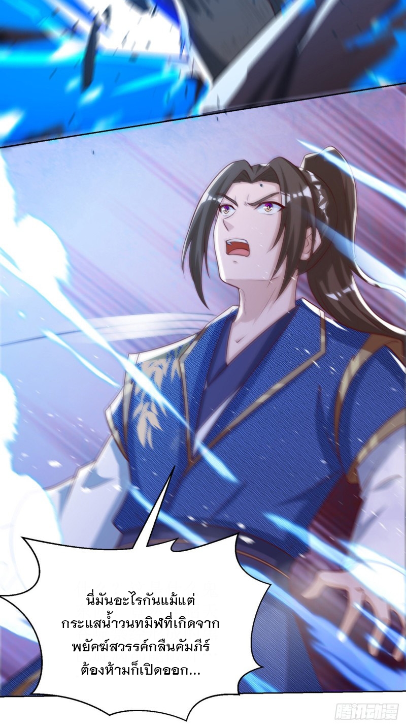 Dominate The Three Realms ตอนที่ 157 หน้า 16