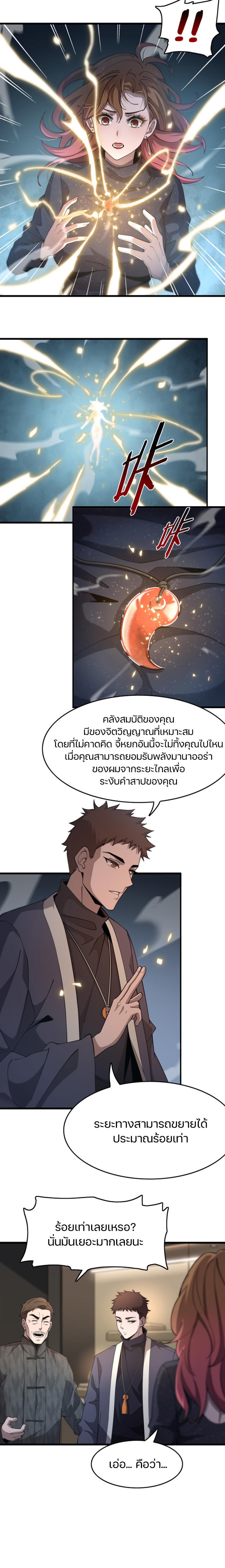 The Grand Master came down from the mountain ตอนที่ 14 หน้า 15