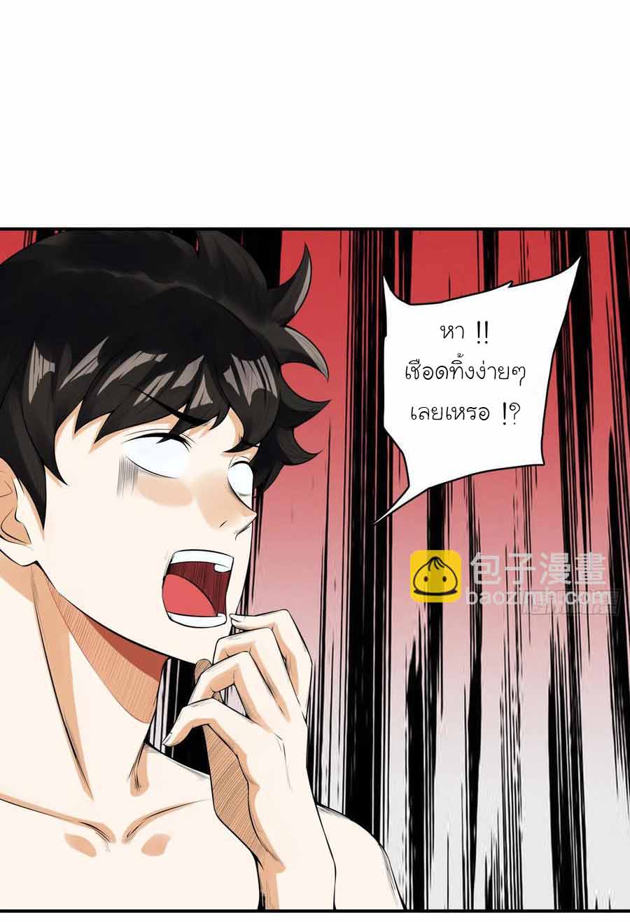 สายเลือดของข้าคือราชันย์ทั้ง 7 ตอนที่ 1 หน้า 24