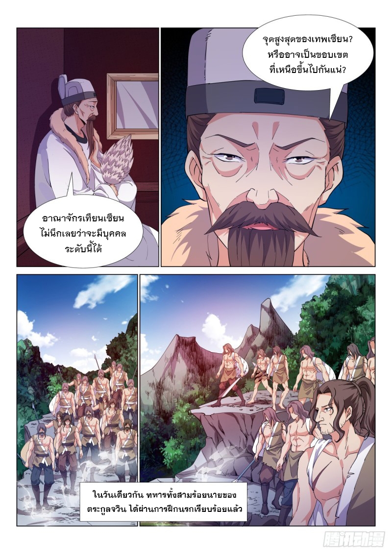 ราชันย์ปีศาจ จวินม่อเซี่ย ตอนที่ 15 หน้า 3