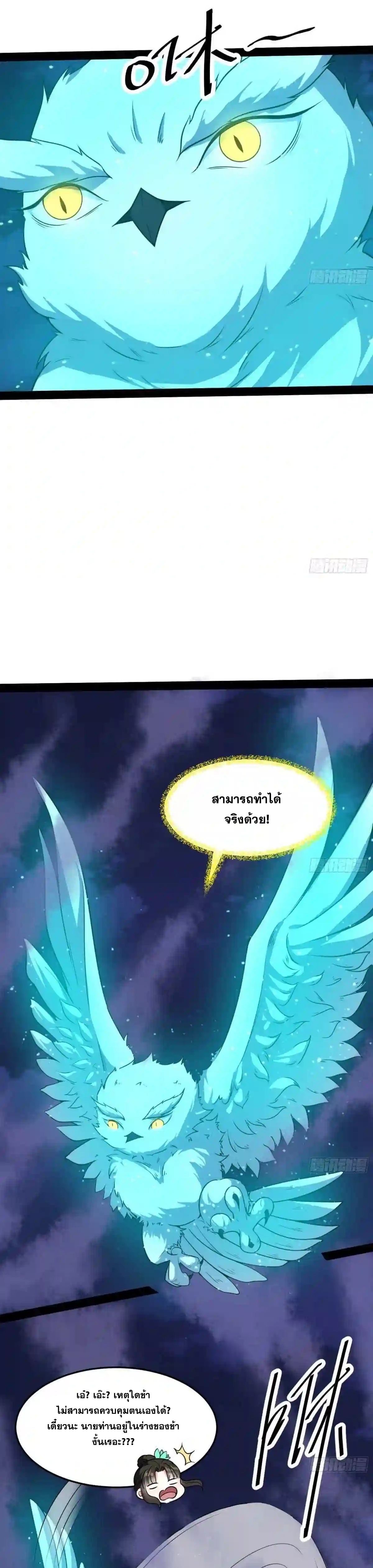 I'm an Evil God ข้าคือจักรพรรดิปีศาจ ตอนที่ 218 หน้า 15
