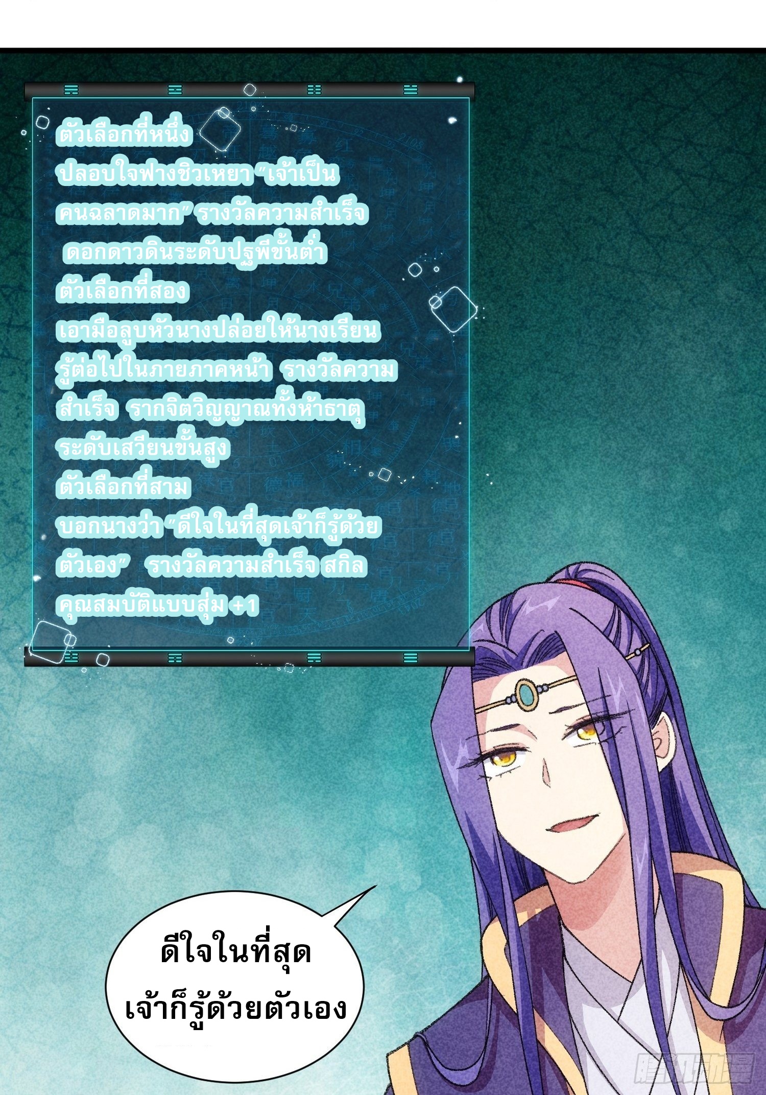 ข้าจะกำหนดชะตาตัวเอง ทันจีน ตอนที่ 21 หน้า 10