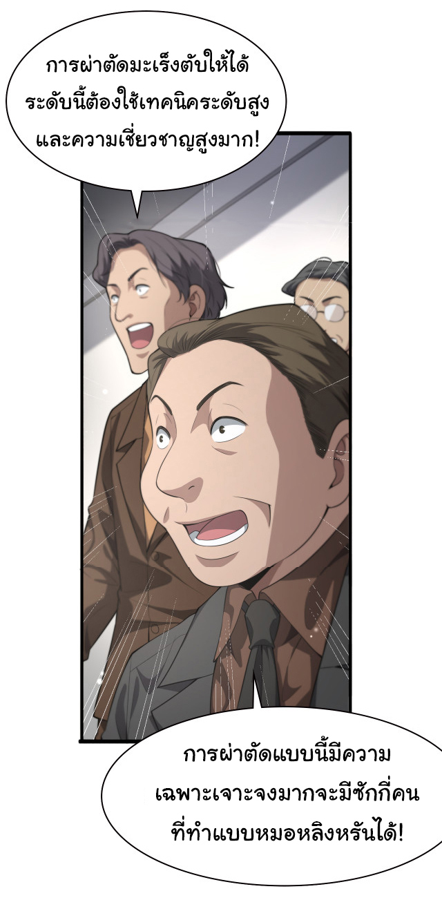 สุดยอดระบบของหมอหลิงหรัน ตอนที่ 200 หน้า 10