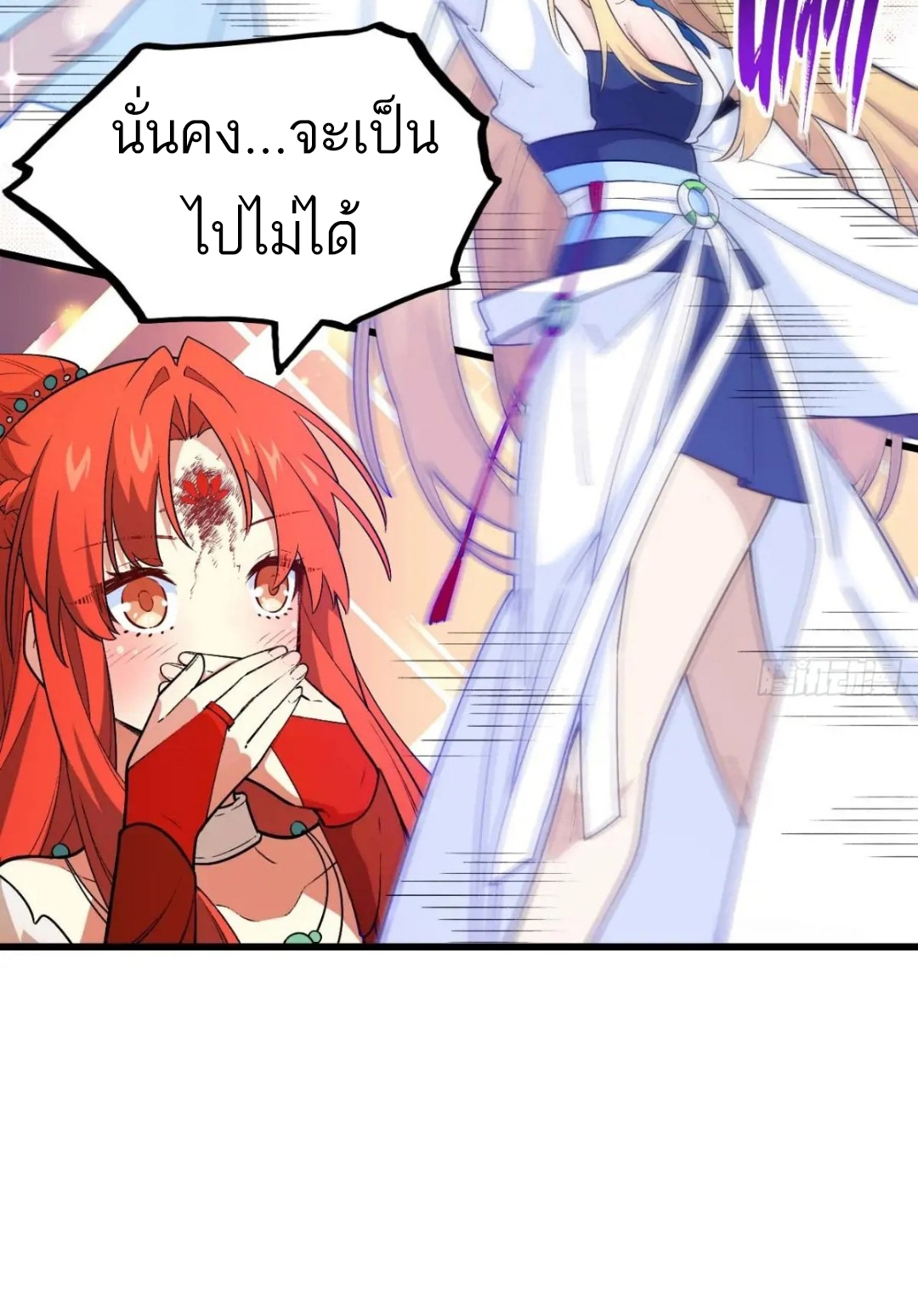 กำเนิดร่างเทวะบรรพกาล ตอนที่ 26 หน้า 37