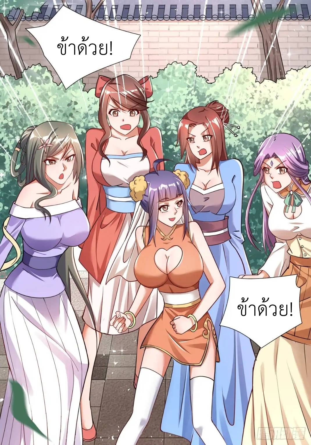 In this world, how can one be depressed and inferior to others for long? ตอนที่ 2 หน้า 30