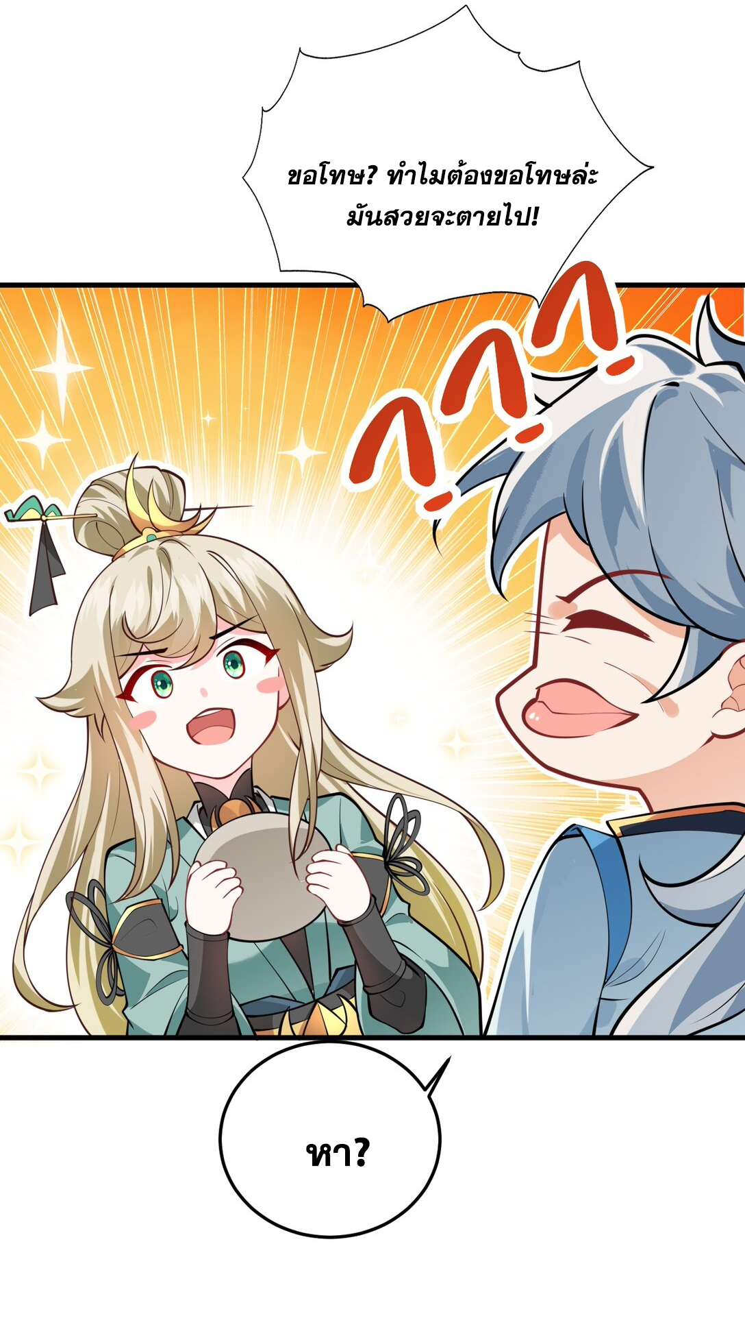 ด้วยโลกแห่งการฝึกตน เหล่าเซียนจึงอยู่ยงคงกระพันในใต้หล้า ตอนที่ 7 หน้า 46