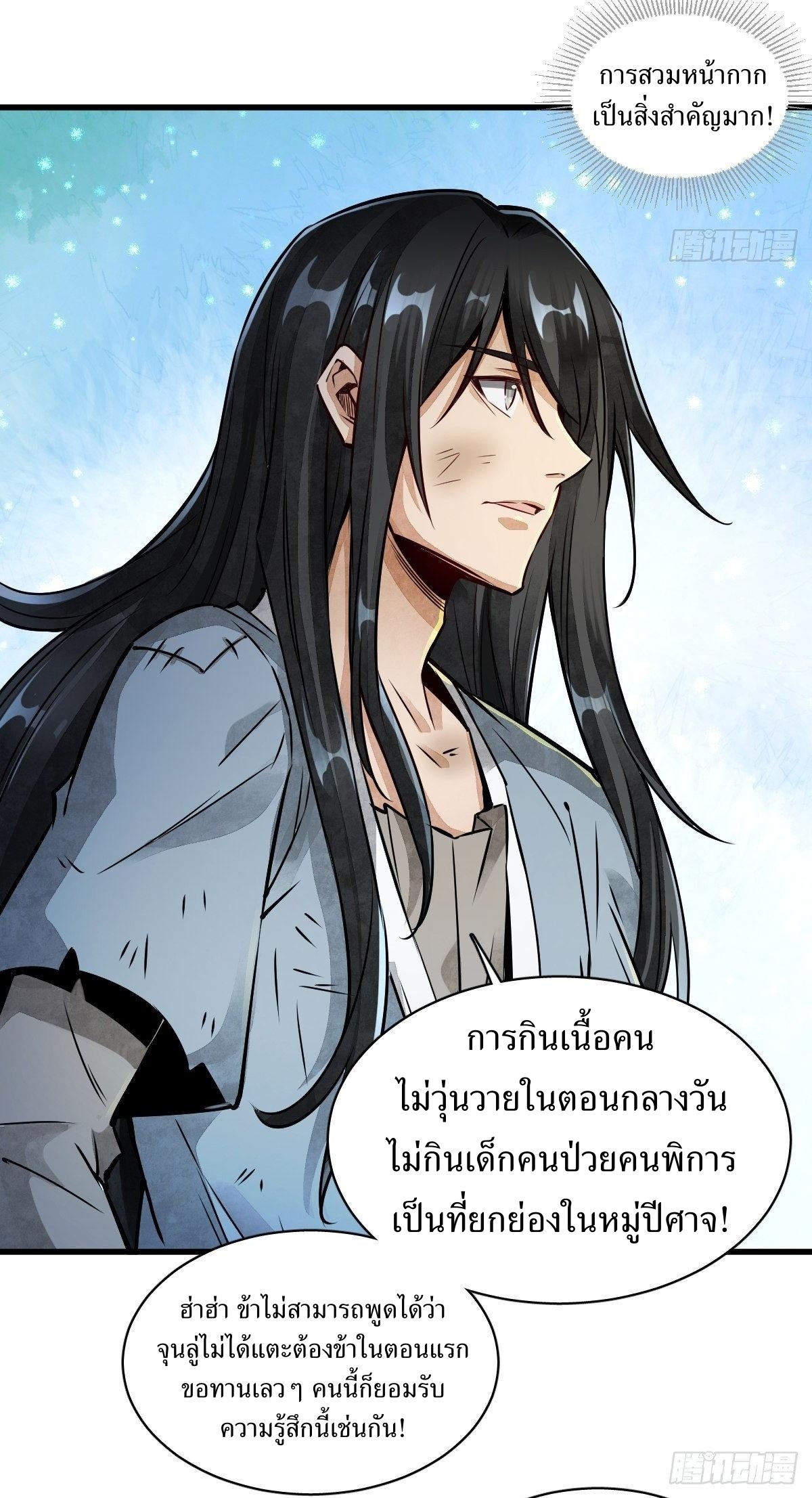 Lan Ke Qi Yuan ตอนที่ 3 หน้า 35