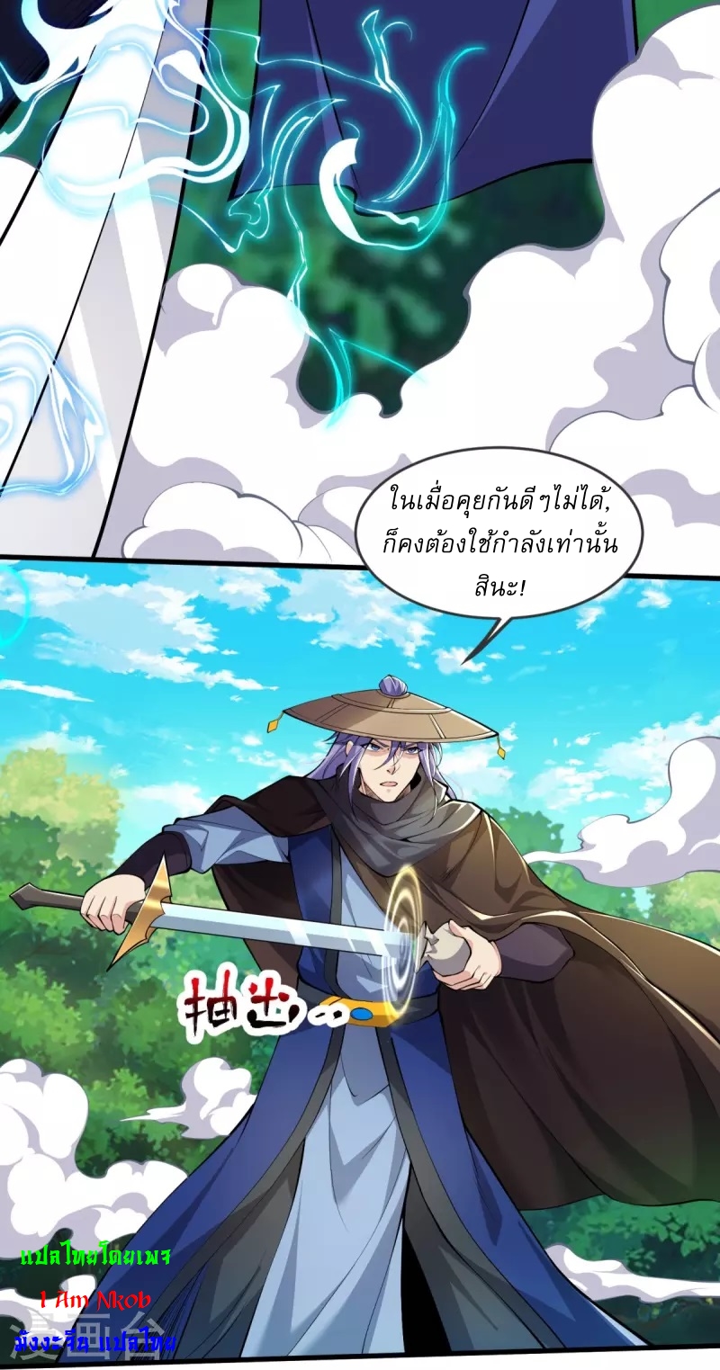 Ultimate Sovereign ยอดราชันย์แห่งใต้หล้า ตอนที่ 28 หน้า 15