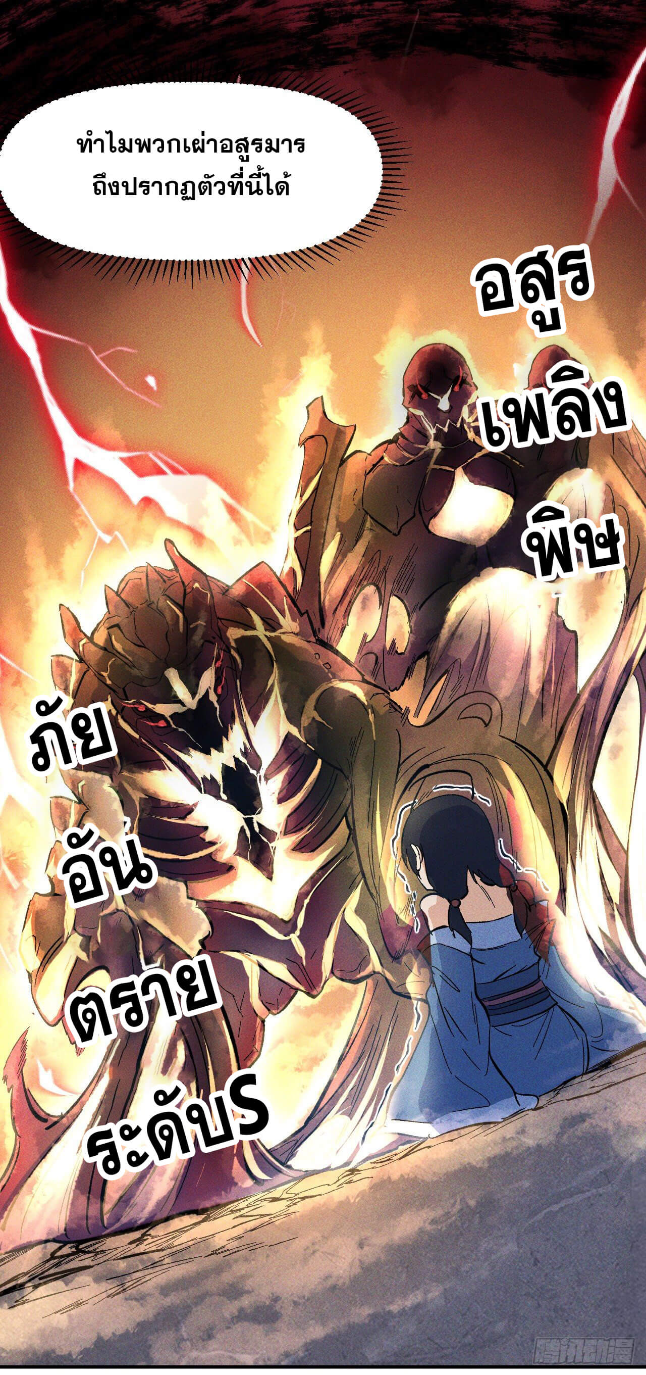 ตูข้านี่แหละเทพ (ทันจีน) ตอนที่ 20 หน้า 46