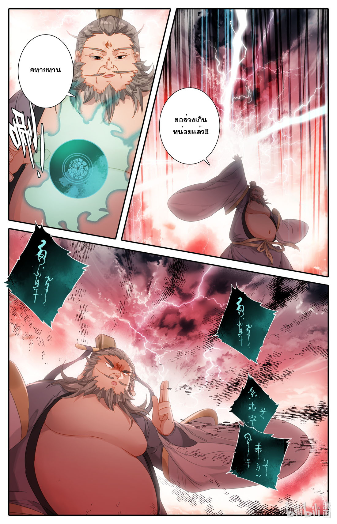 คัมภีร์วิถีเซียน (จบ) ตอนที่ 69 หน้า 3