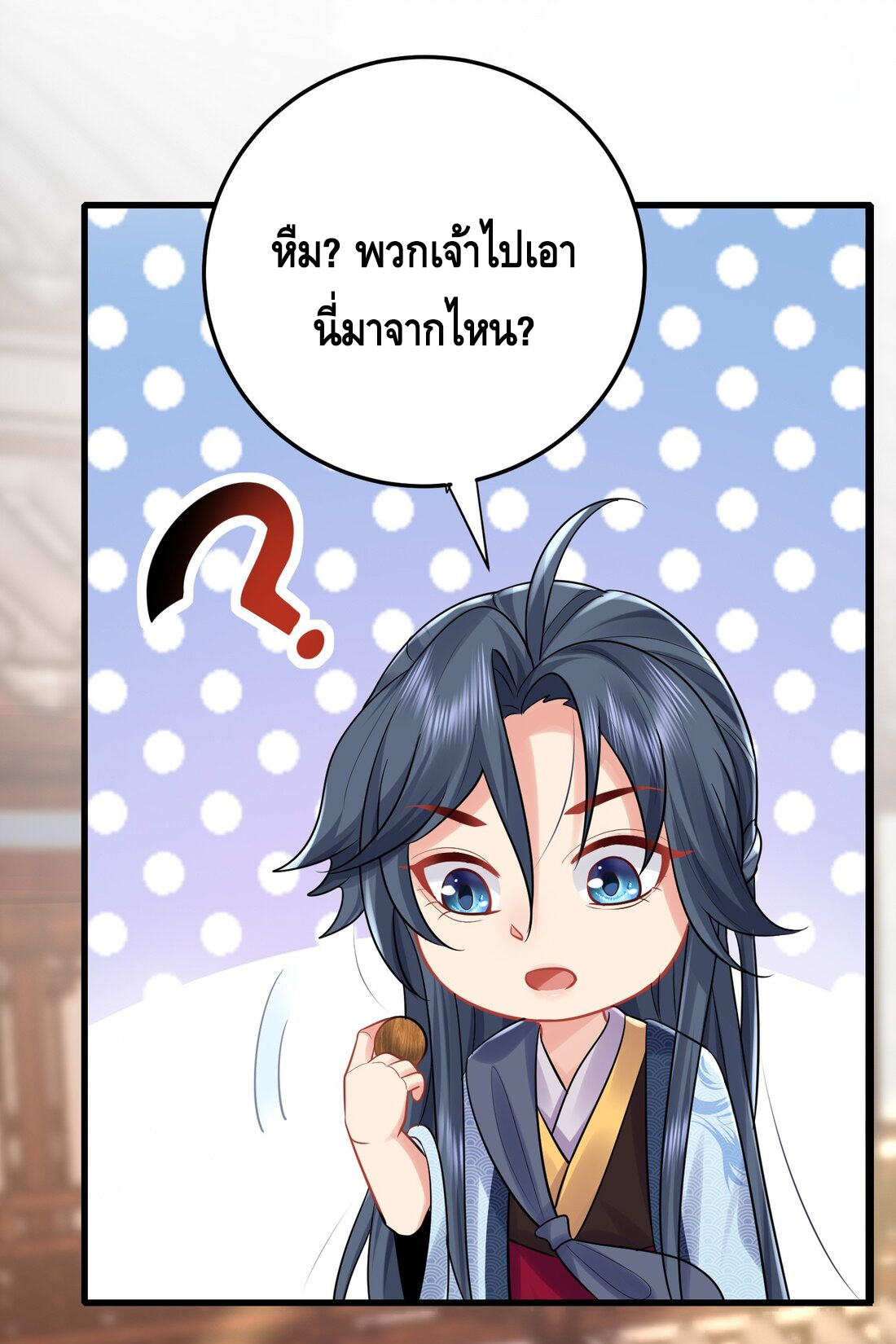 ข้าเป็นเทพเซียนตั้งแต่เมื่อไหร่? ตอนที่ 3 หน้า 33