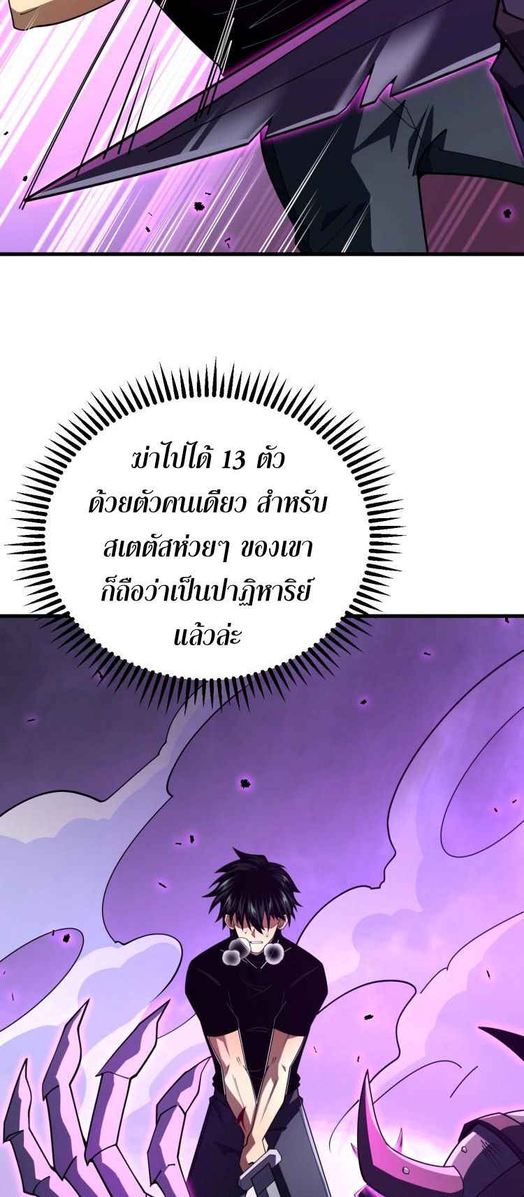 นักเรียนใหม่ระดับ SS แห่งสถาบันเวทมนตร์สุดแกร่ง ตอนที่ 8 หน้า 43
