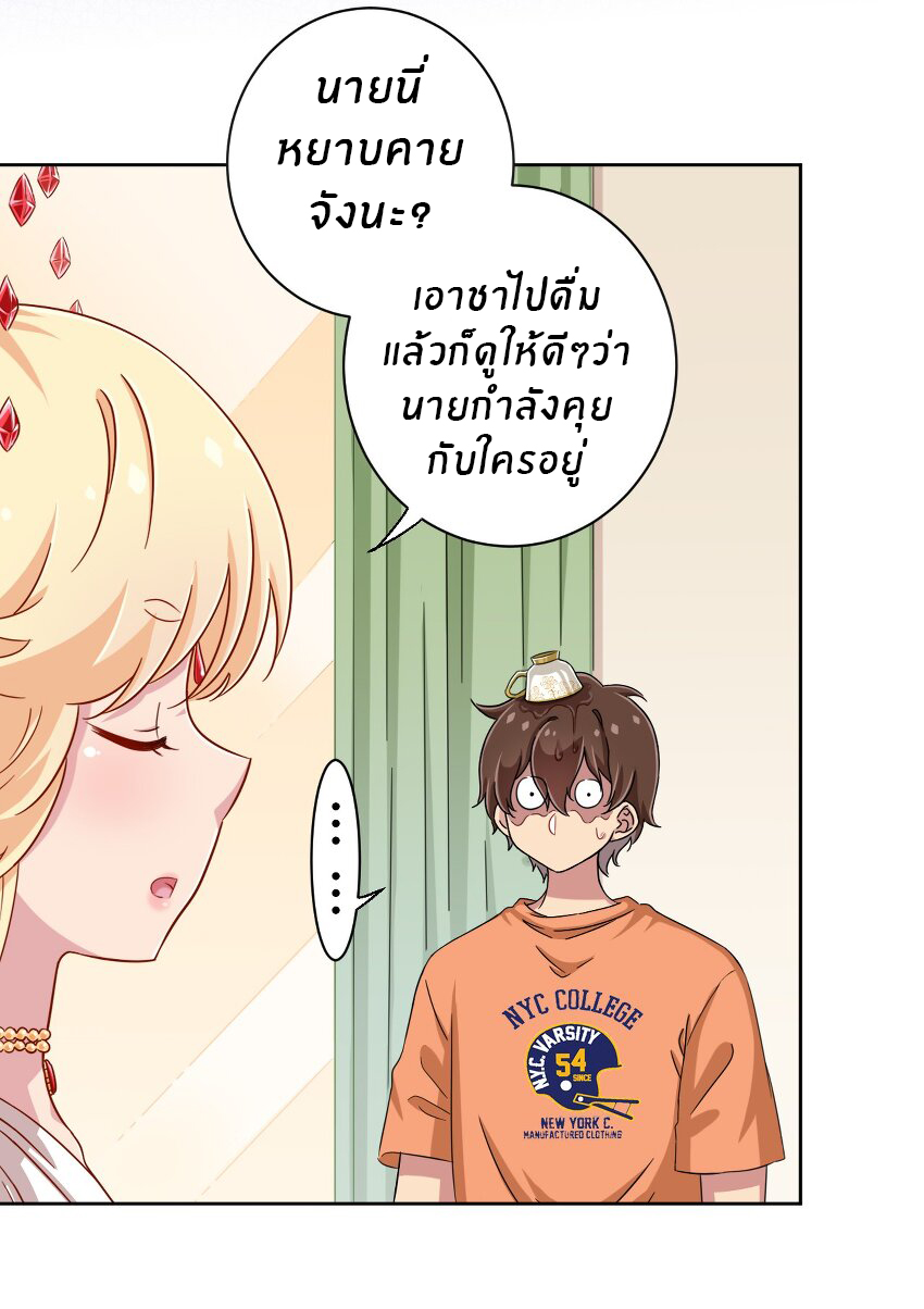 What is the use of God giving me this embarrassing superpower? ตอนที่ 48 หน้า 16