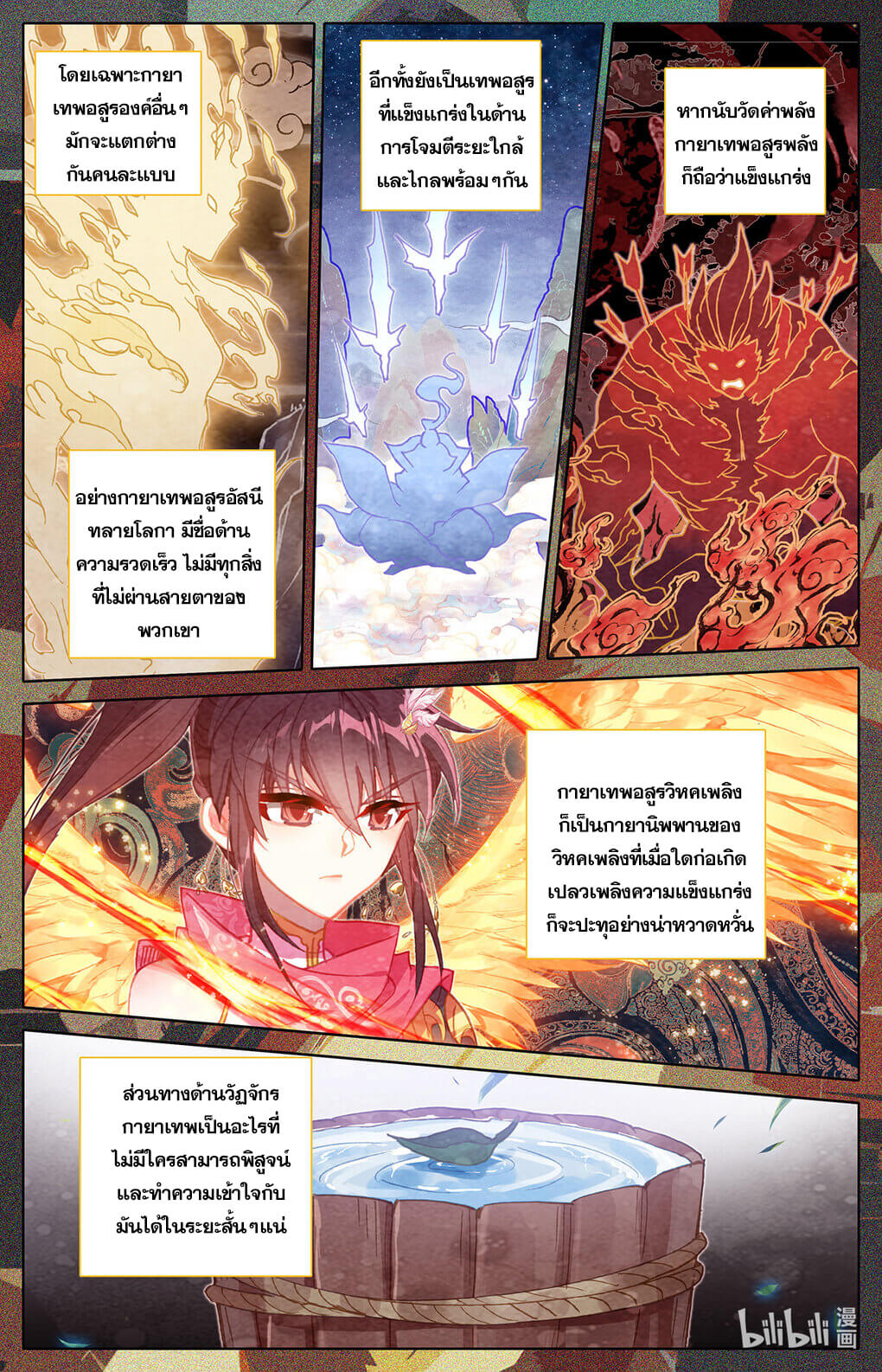 Azure Legacy (ทันจีน) ตอนที่ 164 หน้า 7