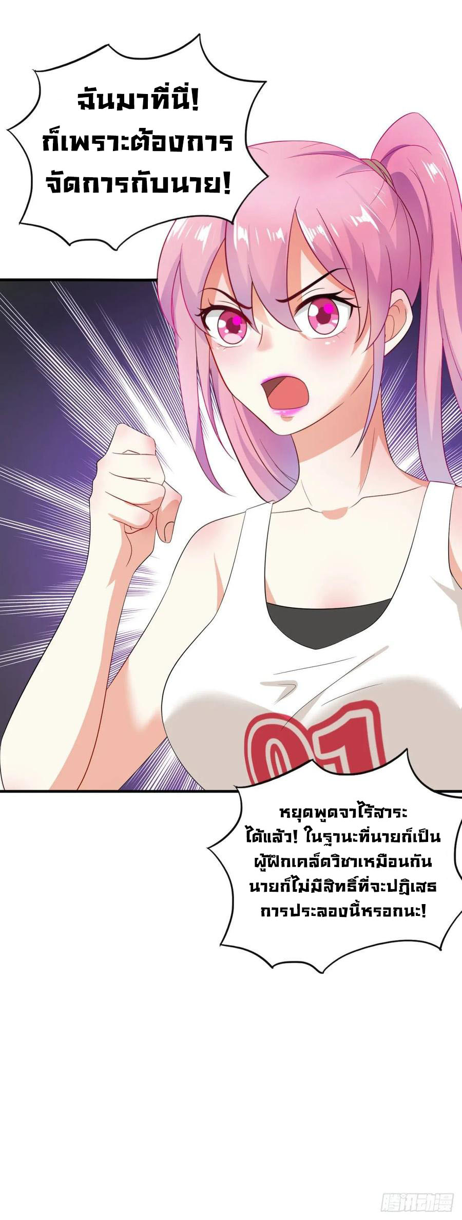 ระบบไลฟ์สด เจ้าพ่อสายเปย์ ตอนที่ 22 หน้า 29