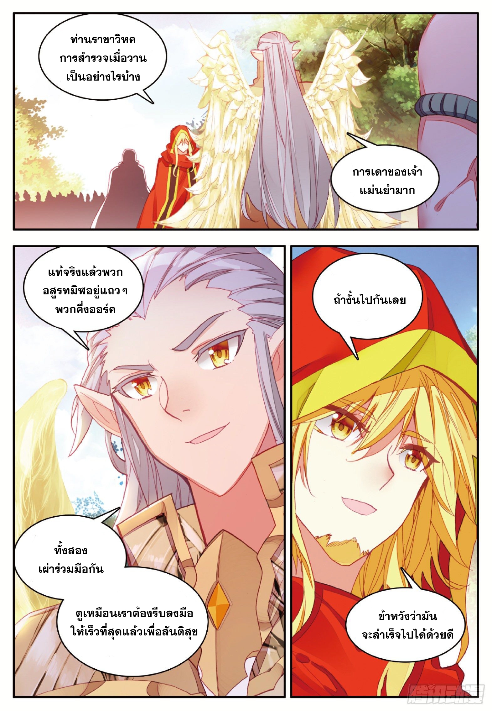 Shanlian de Sishen ยมทูตผู้เมตตา ตอนที่ 35 หน้า 16