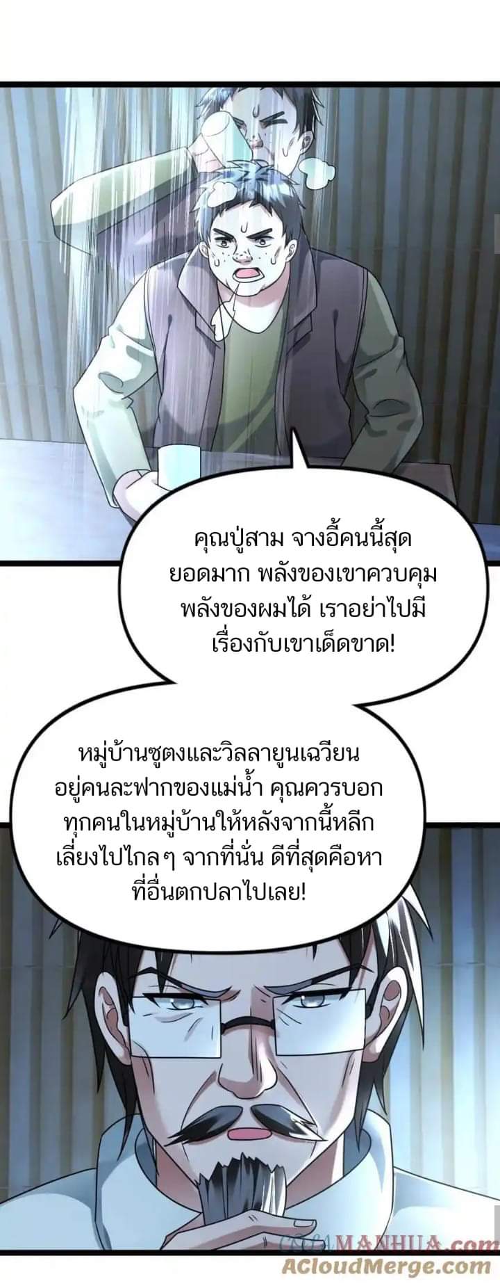 Freezing the World：I Built a Doomsday Safehouse ตอนที่ 97 หน้า 6