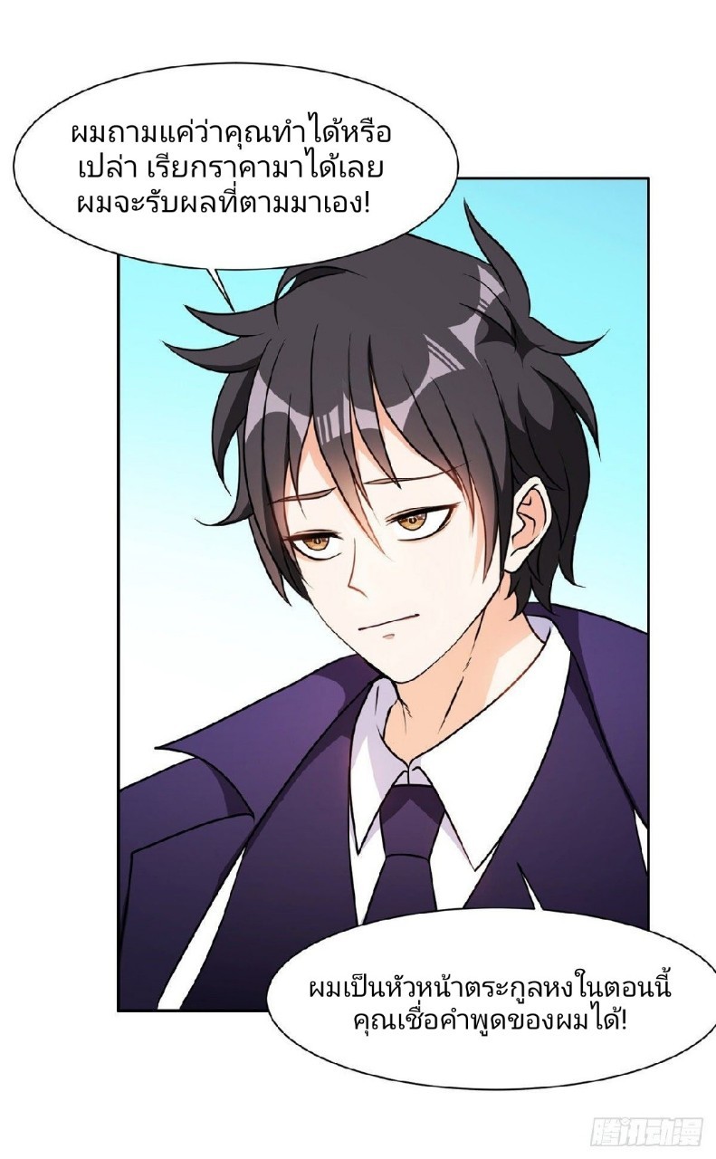 การเกิดใหม่ของพระเจ้ากับระบบผลาญเงินสุดกาว ตอนที่ 78 หน้า 21