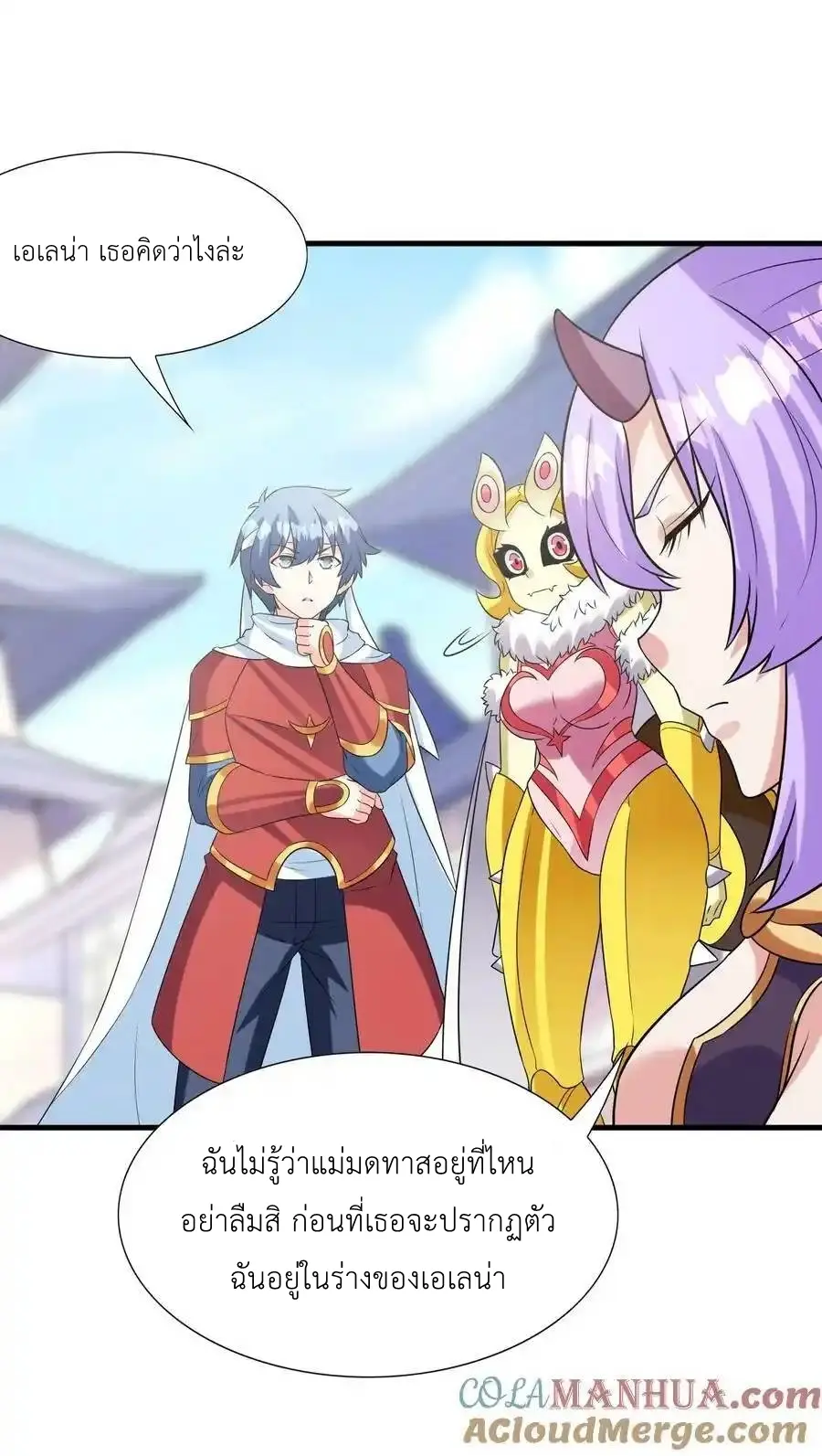 My Harem Is Entirely Female Demon Villains ตอนที่ 107 หน้า 34