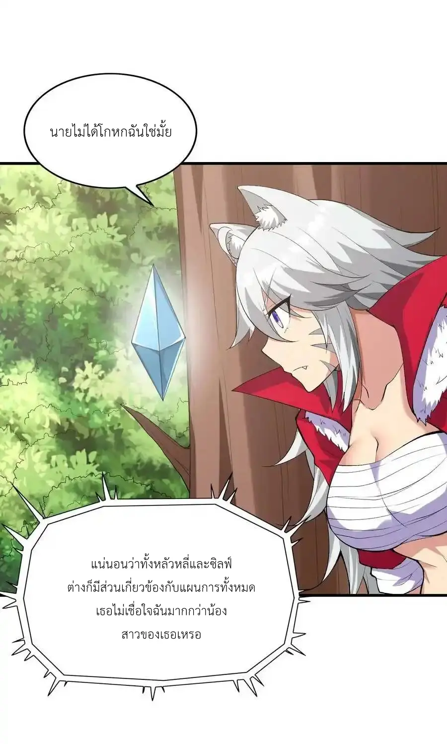 My Harem Is Entirely Female Demon Villains ตอนที่ 108 หน้า 39