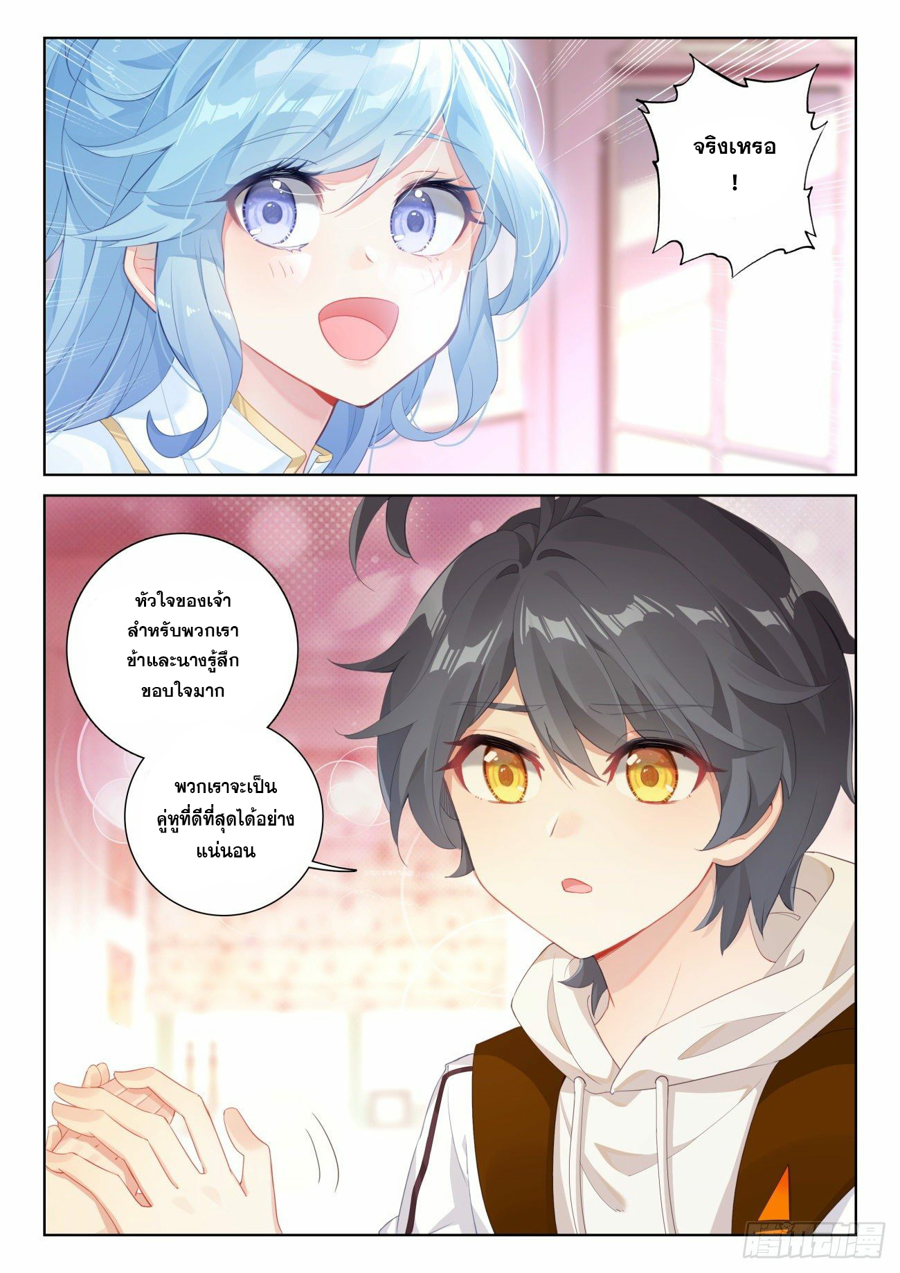 Child of light บุตรแห่งแสง ตอนที่ 61 หน้า 4