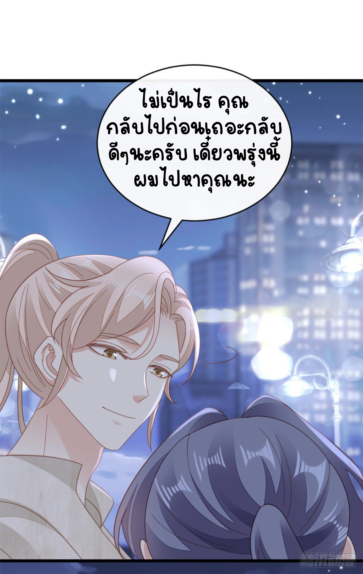 ระบบเปลี่ยนชะตายัยตัวร้าย ตอนที่ 70 หน้า 33
