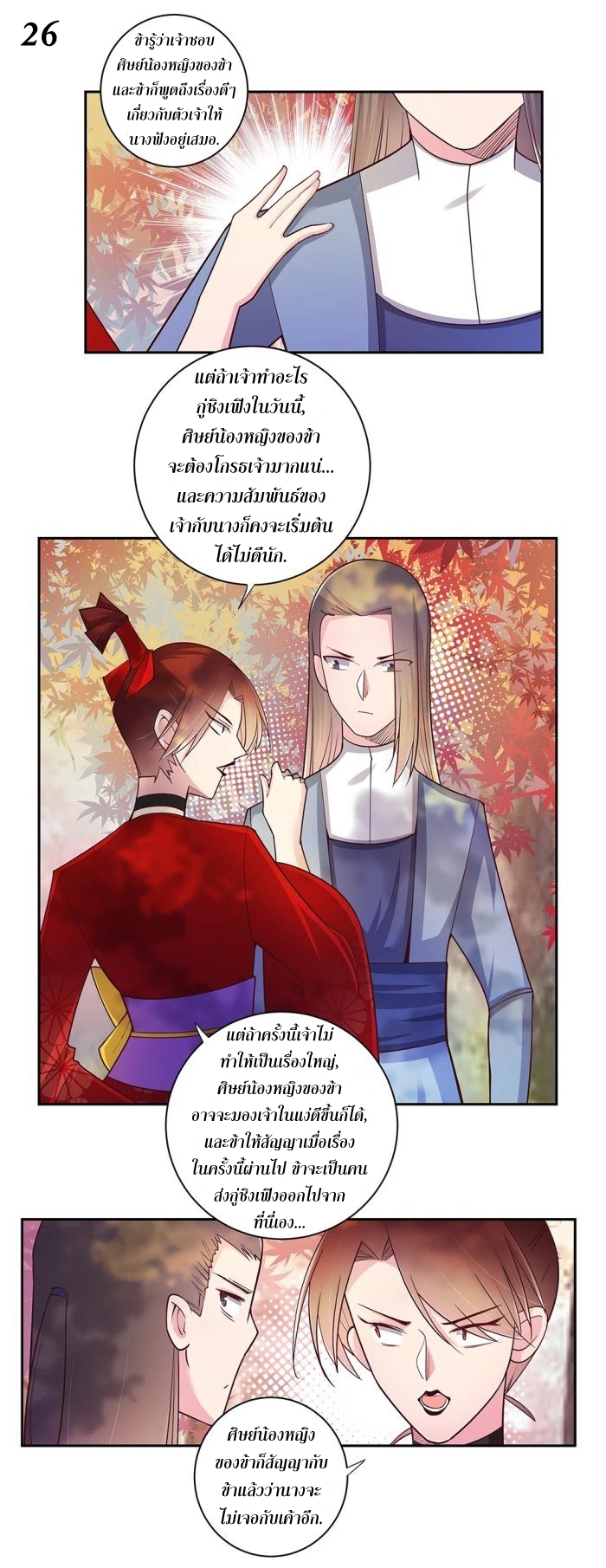 Above All Gods เทพยุทธเหนือเทวะ ตอนที่ 19 หน้า 26