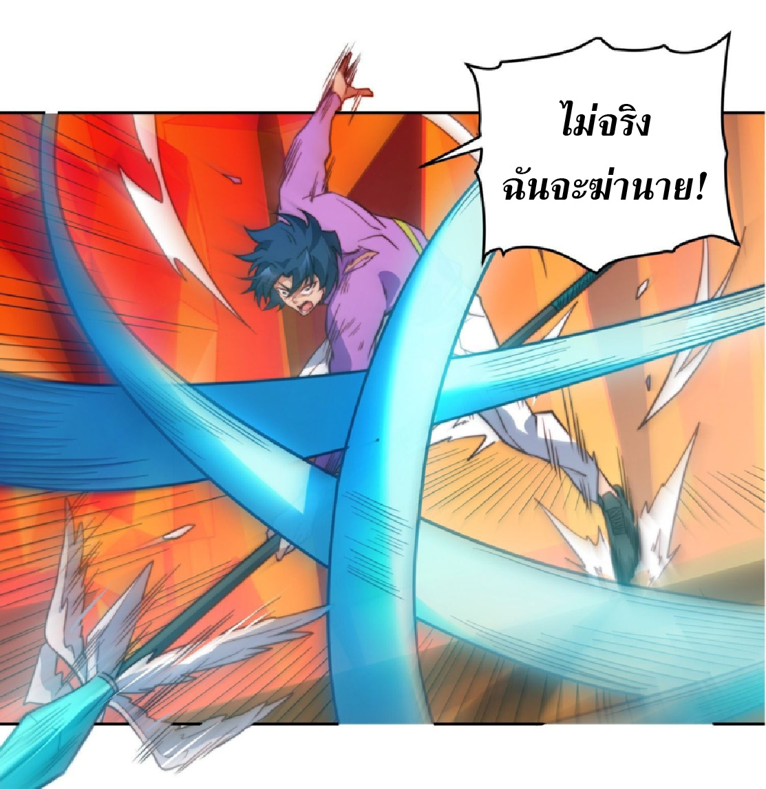 The People On Earth Are Too Ferocious ตอนที่ 188 หน้า 8