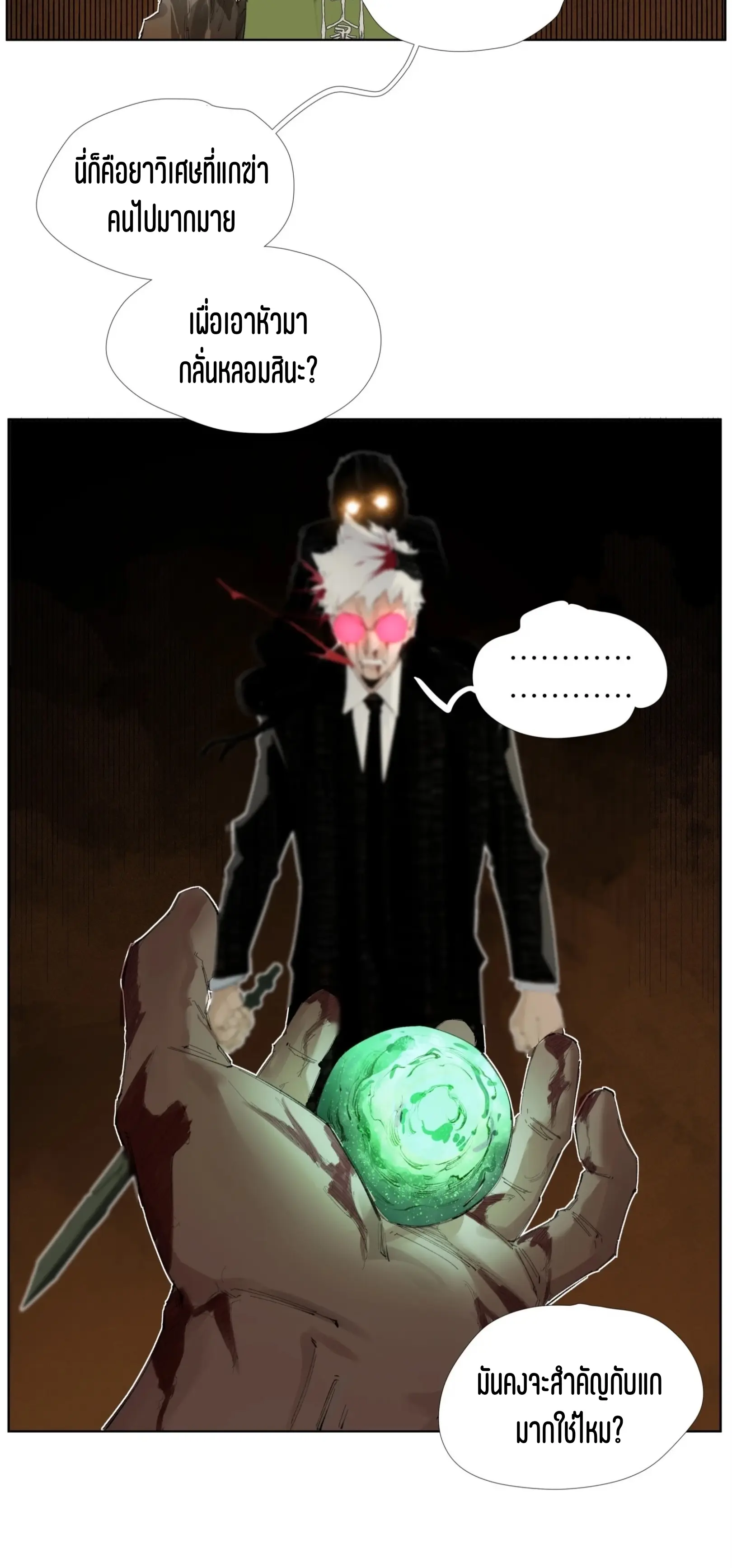 เซียนบุกเบิก ตอนที่ 12 หน้า 15