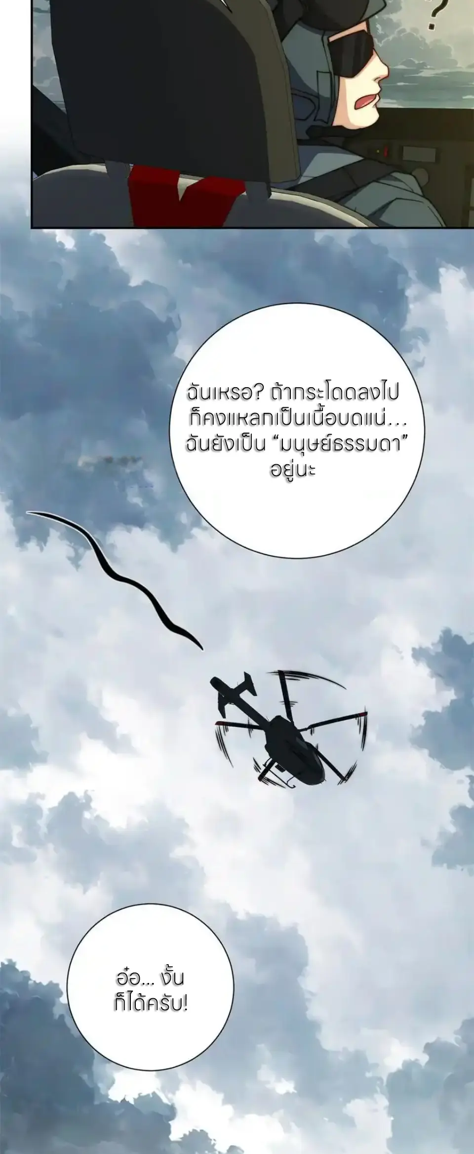 เกิดใหม่เพื่อแก้แค้น ฉันจะเหยียบศัตรูทั้งหมด! ตอนที่ 50 หน้า 16