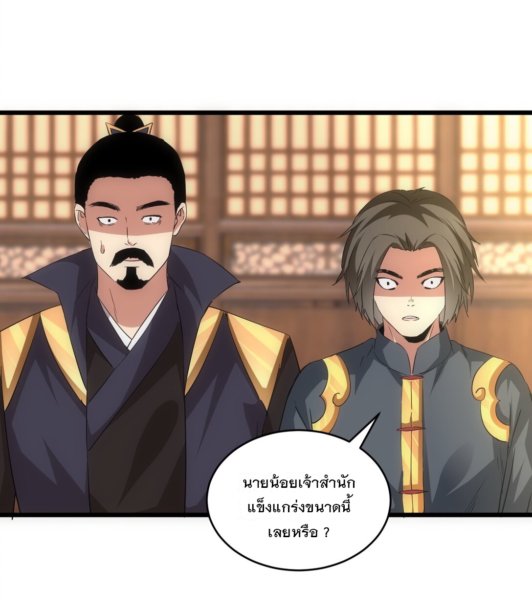 มหาเทพเอกะหมื่นบรรพกาล (จบ) ตอนที่ 99 หน้า 39