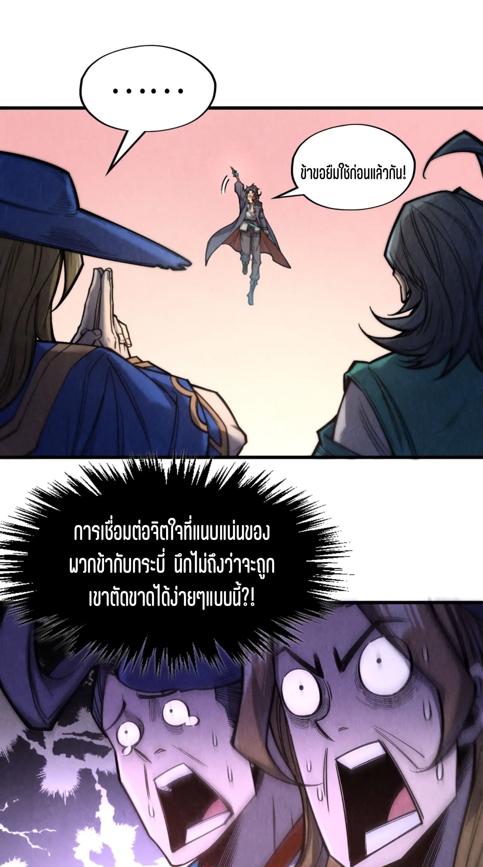 มหาเทพนิรันดร์กาล ตอนที่ 176 หน้า 5