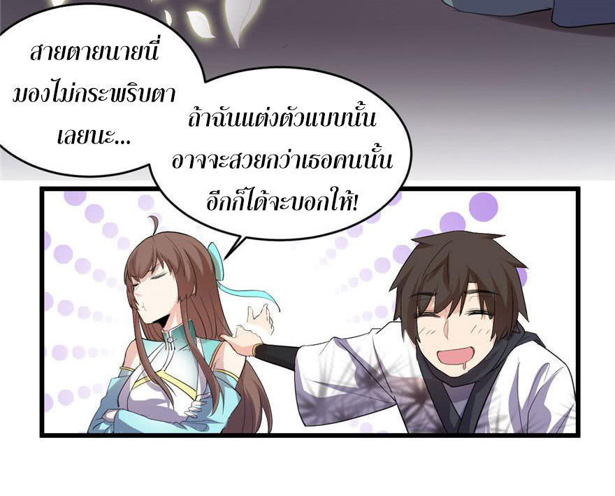 I might be a fake fairy ตอนที่ 8 หน้า 12