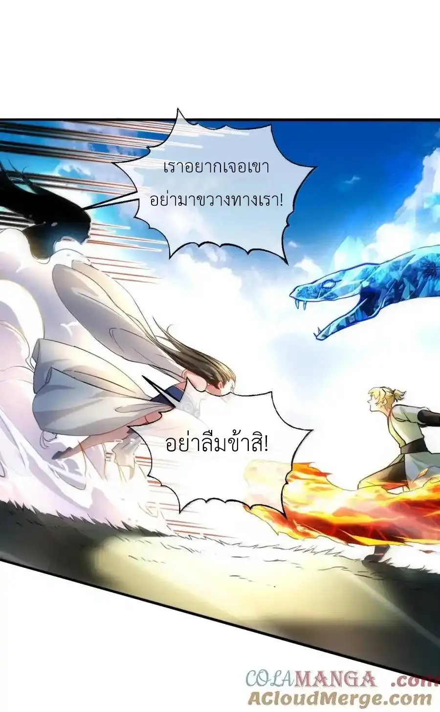 Travel through the world of cultivation, but you can connect to the Internet (ซีซั่น1) ตอนที่ 24 หน้า 25