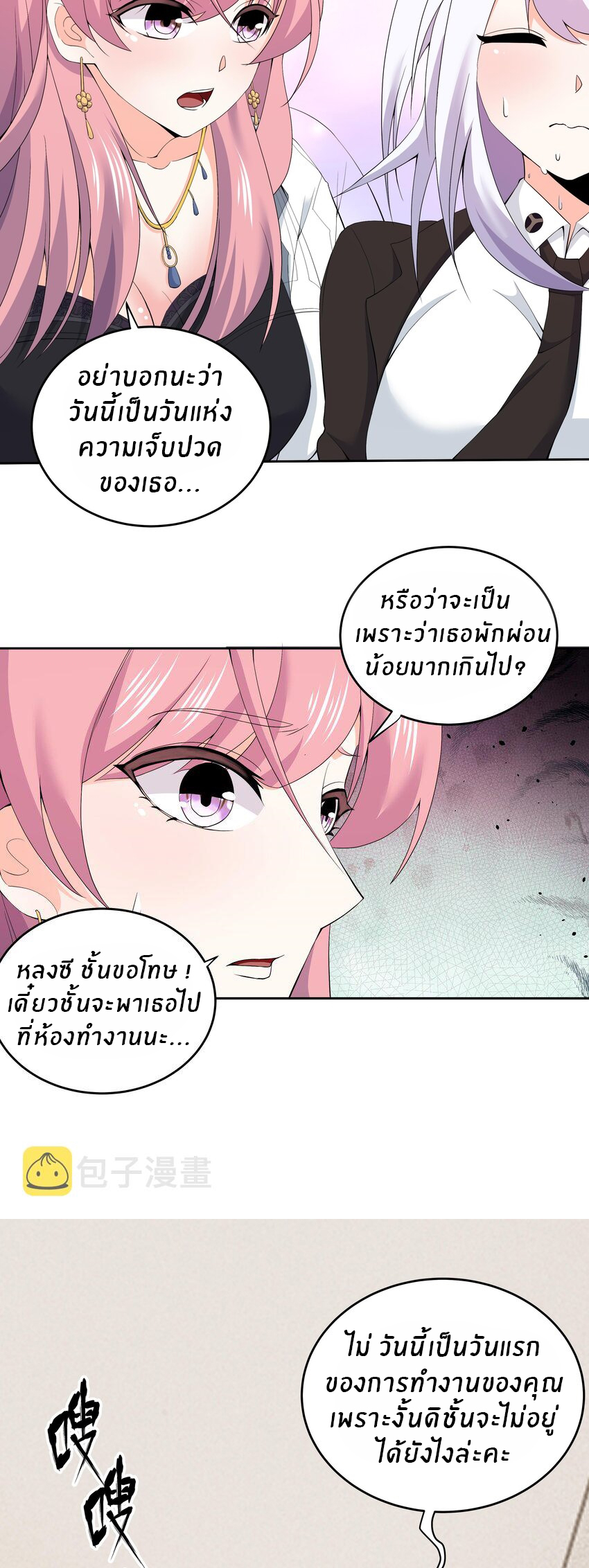 แม่สาวกระต่ายขาว (ชนต้นฉบับ) ตอนที่ 5 หน้า 12