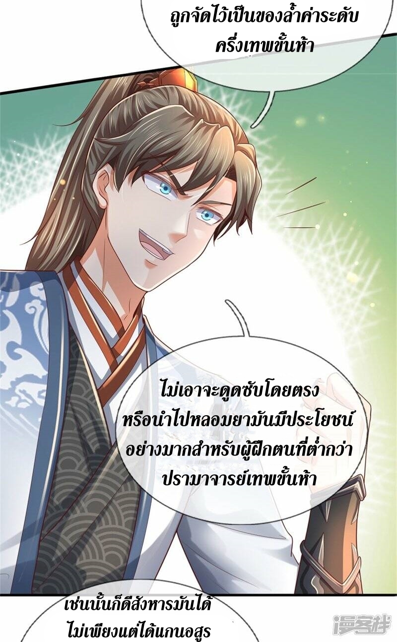 Sky Sword God ตอนที่ 111 หน้า 20