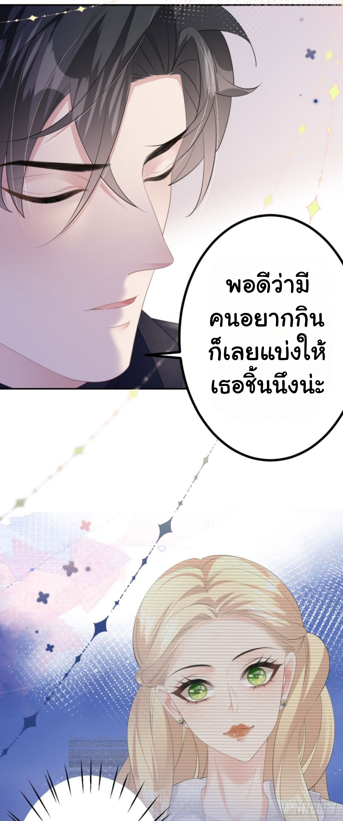 ดั่งไฟรักที่แผดเผา ตอนที่ 23 หน้า 21